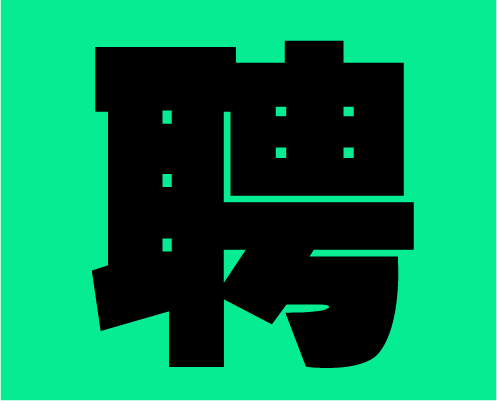 2020年大麥招募小伙伴，快到碗里來！